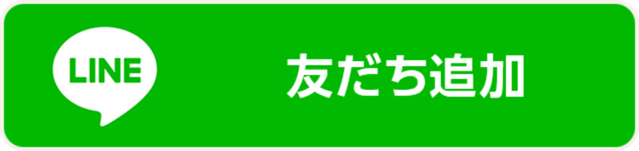 友だち追加